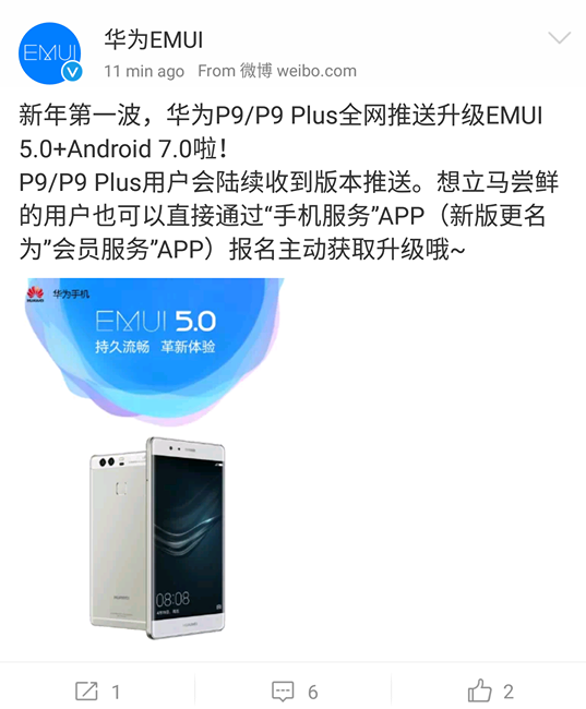 新年驚喜：Huawei 開始向 P9 / P9 Plus 推送 Android 7.0 更新；中國首發！ 1