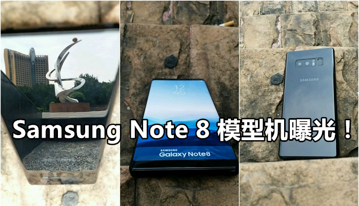 续宣传手册曝光后！三星 Galaxy Note 8 模型真机也跟着现身！