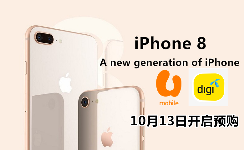 【馬來西亞】蘋果宣布 iPhone 8 / 8Plus 將在10月20日正式發售；Digi 與 U Mobile 下週五開啟預購！ 1
