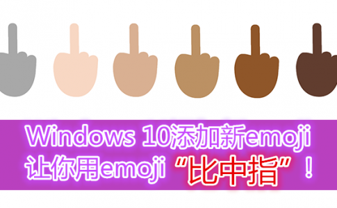 middle finger emoji main 副本