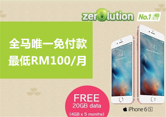 iphone6 zerolution carousel banner cny 副本2