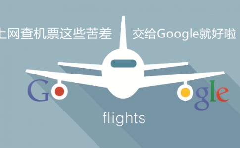 google flights 副本