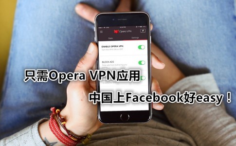 Opera VPN 4 副本