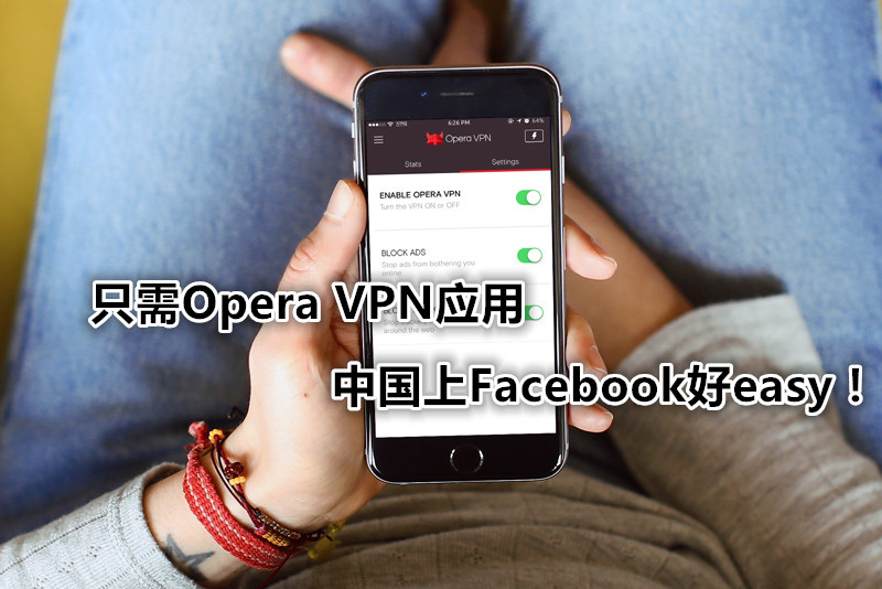 Opera VPN 4 副本