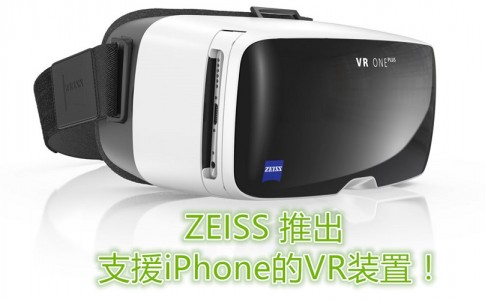 zeiss vr one plus side 副本