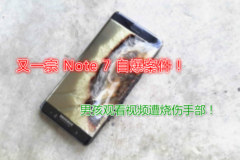 samsung galaxy note 7 recall fire explosion 3