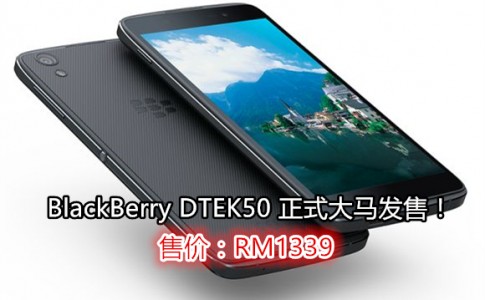 161004 blackberry dtek50 malaysia official 01 副本
