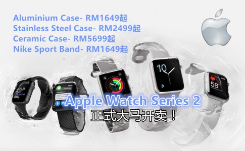 Apple Watch Series 2 Malaysia 21 October 2016 副本2