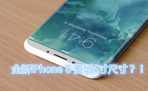 iPhone 8 concept 12 副本