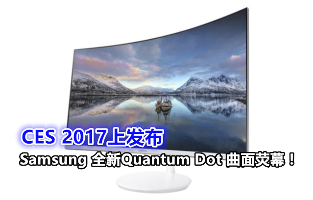 CES2017 CH711 CurvedMonitor Main 1