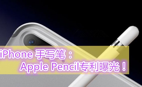 Should the iPhone 7 Plus support the Apple Pencil 510x300 副本