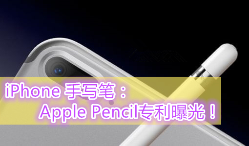Should the iPhone 7 Plus support the Apple Pencil