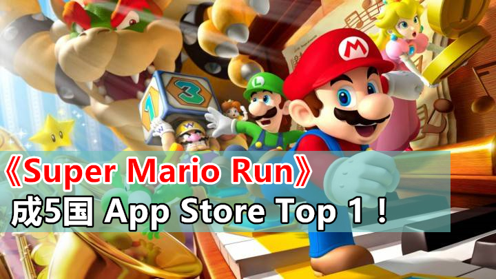 Super Mario Run coming to iPhone and iPad on Dec 15 副本