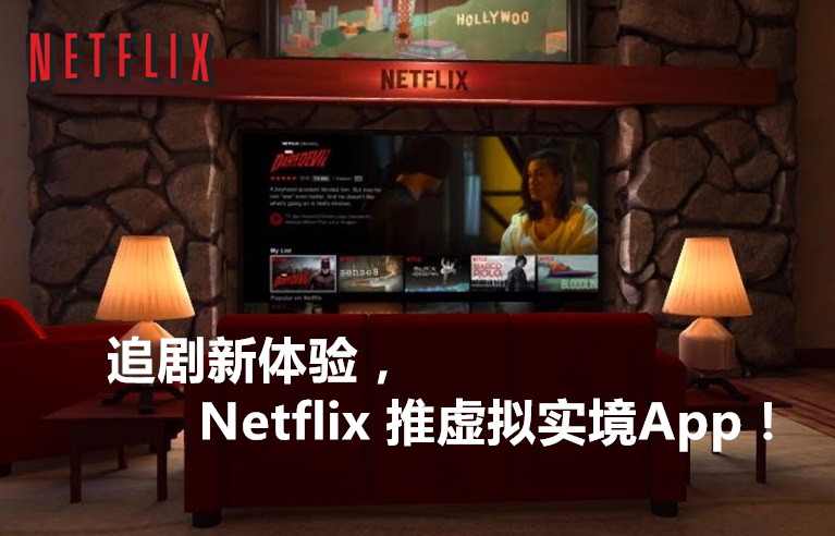 what netflix and hulu look like in virtual reality 副本