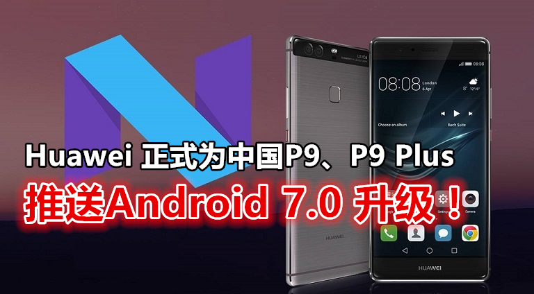 Android 7.0 Nougat Beta Build Update For Huawei P9 副本