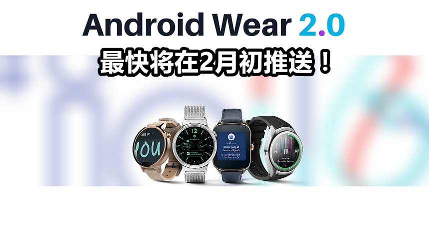 Android Wear 2.0 副本