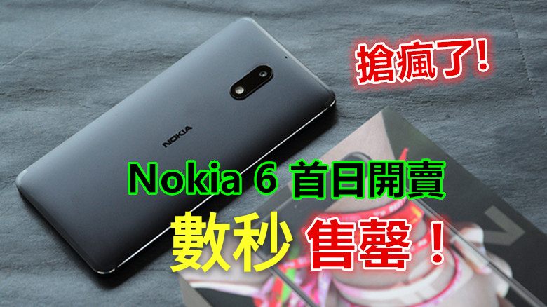 Nokia 6 Sold Out mh1484792342732