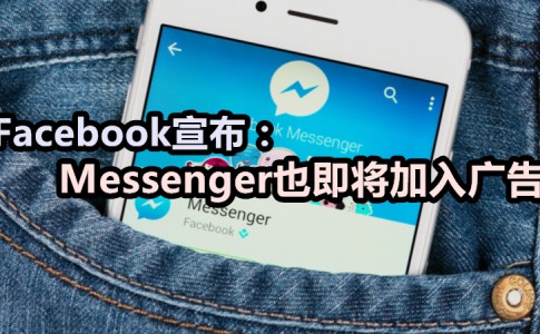 facebook messenger1 ss 1920 800x450 副本