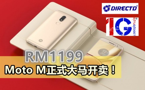 moto m official 1 770x513 副本