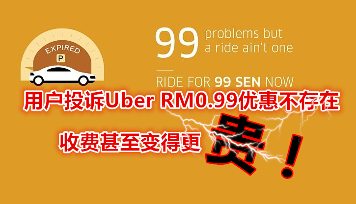 170213 uber klang valley malaysia 99 sen ride promotion 副本 副本