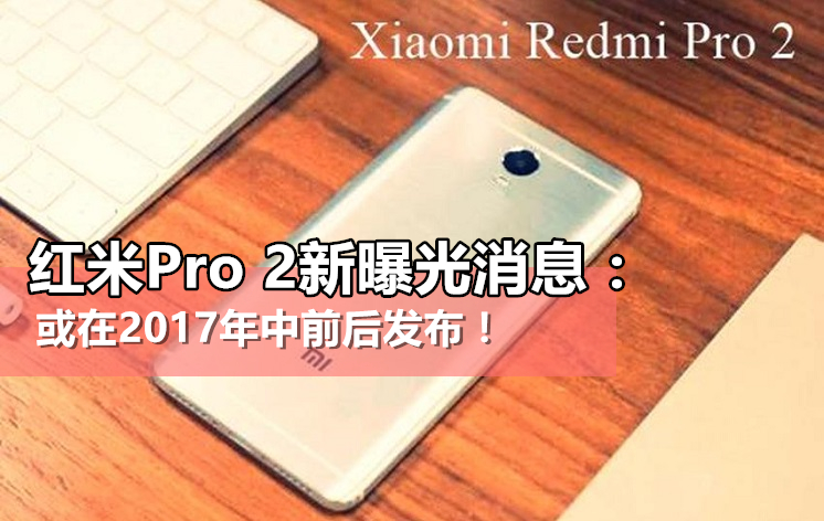 Xiaomi Redmi Pro 2 副本