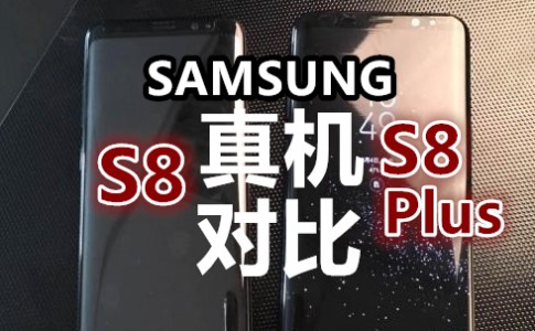 Alleged Galaxy S8 shots from a screen protector maker 副本
