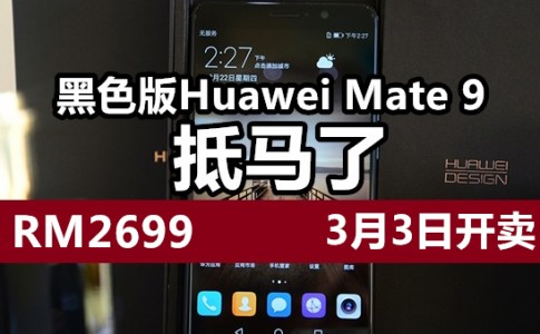 Huawei Mate 9 Obsidian Black 14 副本 副本