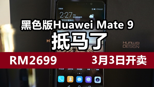 Huawei Mate 9 Obsidian Black 14 副本 副本