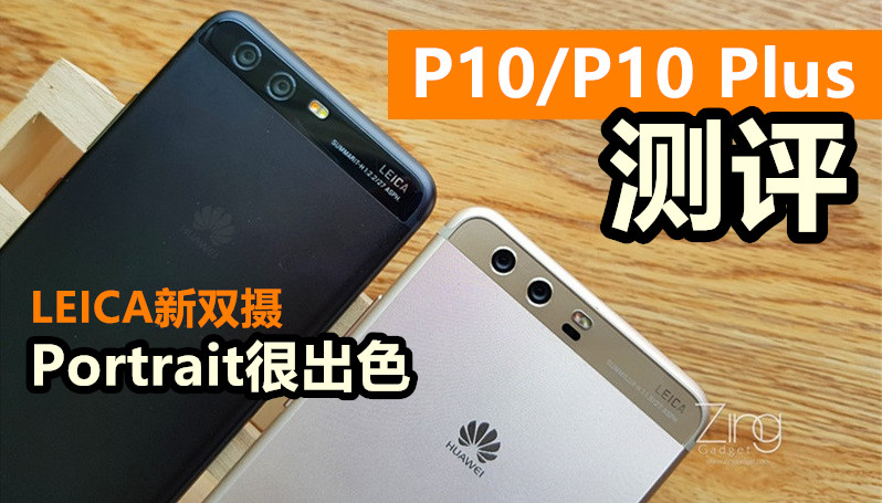 Huawei p10 p10 plus design comparison034 副本