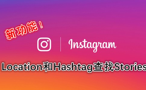 A New Look for Instagram Inspired by the Community Think Marketing 副本 meitu 1