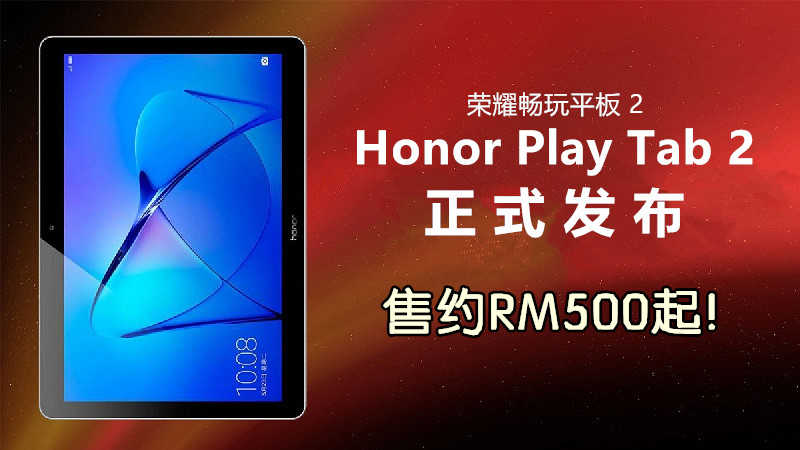Huawei Honor Play Tab 2