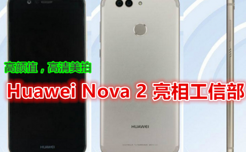 Huawei Nova 2 Plus TENAA 401 副本