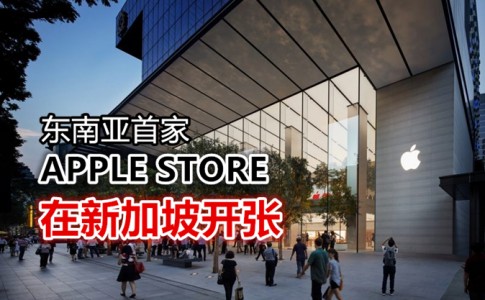apple singapore orchard road 120 foot glass exterior 805x537 副本