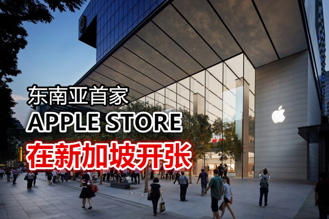 apple singapore orchard road 120 foot glass exterior