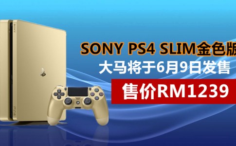 170607ps4slimgold01 770x550 副本