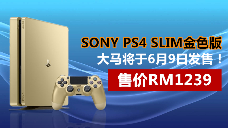 170607ps4slimgold01