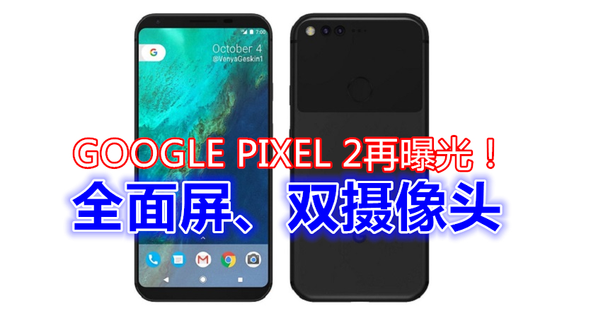 Google Pixel XL 2 副本