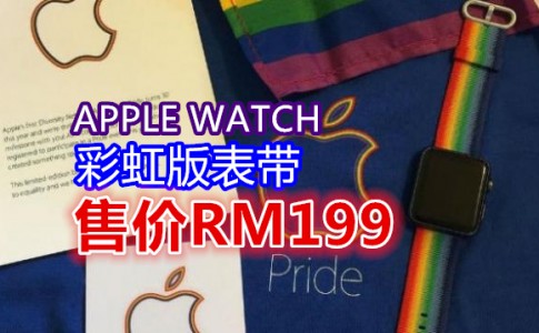 apple pride watch band 624x351 副本