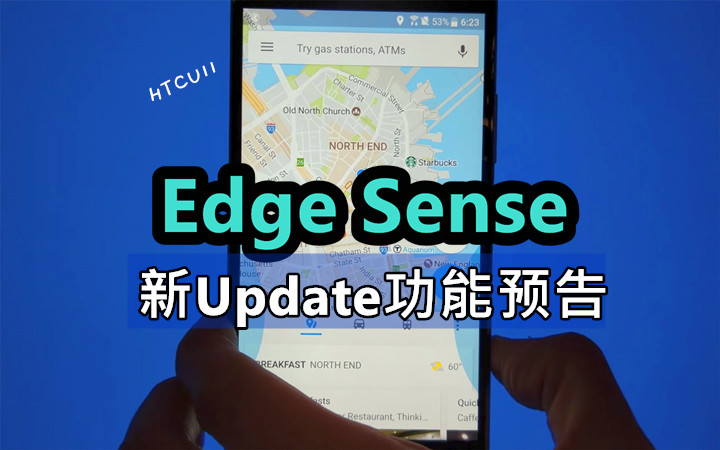 htc u11 squeeze new features 副本