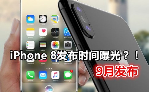 Apple iPhone 8 release date 993082 副本