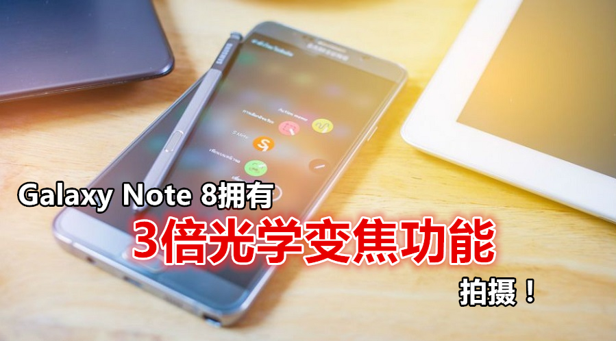 Galaxy Note 8 副本