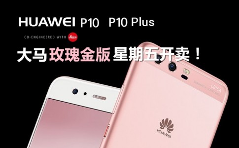 MWC 2017 Huawei P10 P10 Plus Launched with Leica Dual Rear Cameras 01 副本1