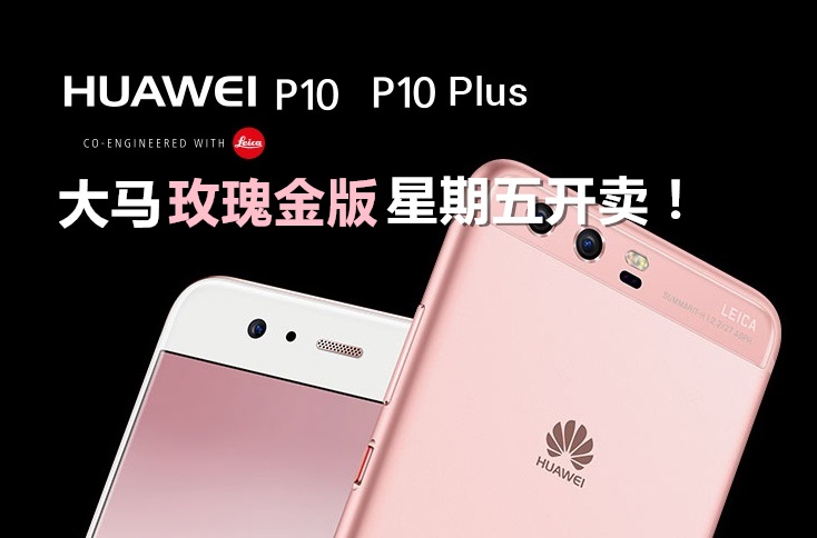 MWC 2017 Huawei P10 P10 Plus Launched with Leica Dual Rear Cameras 01 副本1