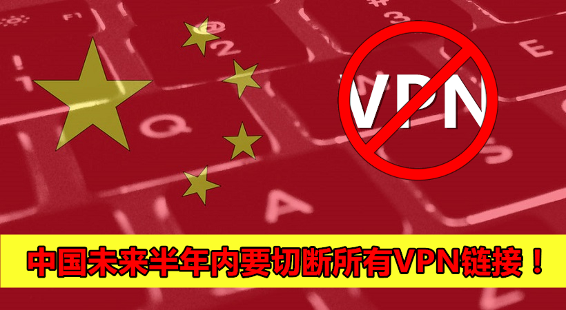 china bans vpn 副本