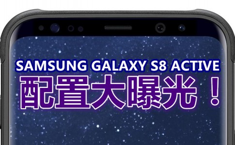 samsung galaxy s8 active thumb800 副本