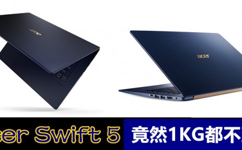 Acer IFA Swift5 01 副本