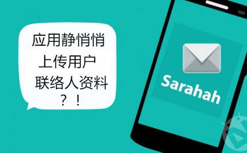 Sarahah App for Android 副本