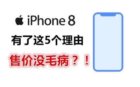 iPhone 8 question 796x398 副本