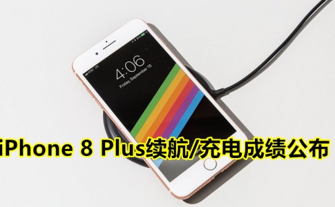 3 the iphone 8 and the 8 plus support fast charging and wireless charging for the first time just like the iphone x 副本