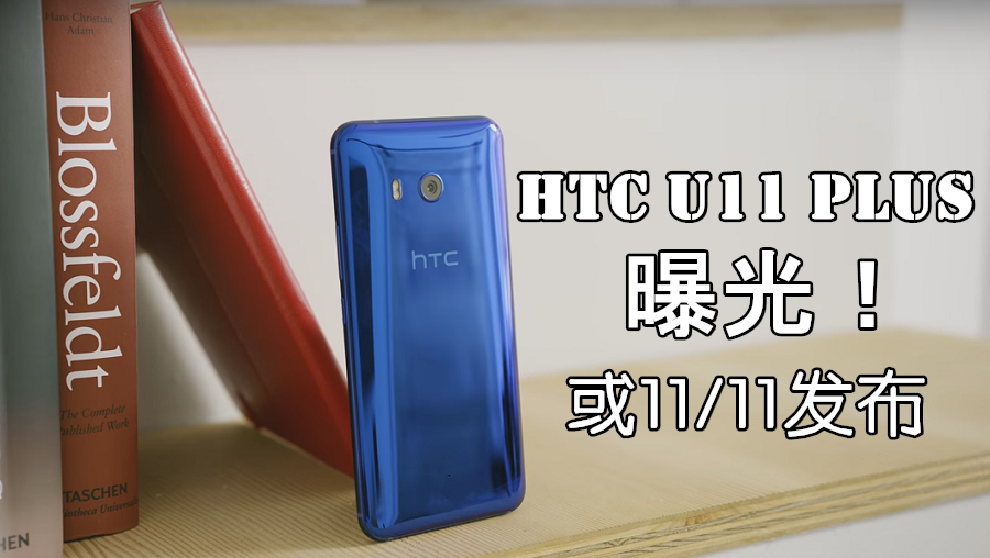 htc u11 beats iphone 7 plus as the worlds fastest smartphone 副本